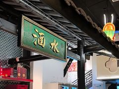 -院8里·小聚园(九眼桥店)