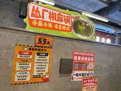 -怂火锅厂(海口国贸店)