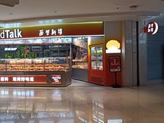 -BreadTalk面包新语·烘焙蛋糕(高德置地春广场店)