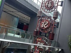 -粤香楼(新光里店)