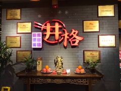 -井格重庆火锅(燕郊永旺店)
