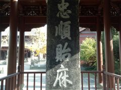 -钱王祠