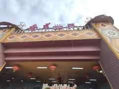 -广东花都香草世界旅游度假区