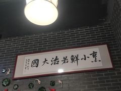 大堂-西竹拌面(银川阅彩城店)