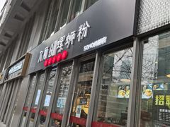 -SOHO尚都