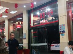 大堂-辉记潮汕海鲜砂锅粥(林和西店)