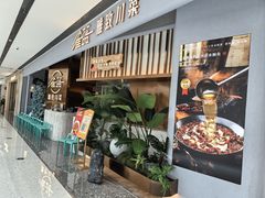 -雀蓝川菜(滨湖万象汇店)