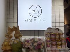 -韩国利尔面包(桂林路店)