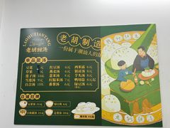 -老胡甜汤(龙眼店)