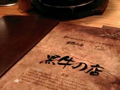 -黑牛の店·和牛烧肉(大悦城店)
