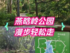 -燕晗山郊野公园