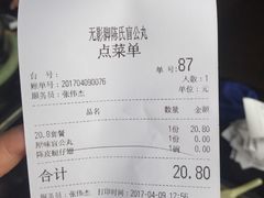 账单-无影脚佛山陈氏盲公丸始创店(飞鸿街店)