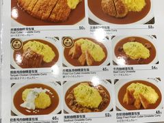 菜单-CoCo壱番屋(久光百货店)