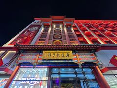 -老边饺子馆(中街店)