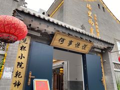 门面-楼里火锅餐厅(文化城店)