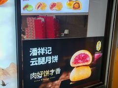 -潘祥记鲜花饼(科技路旗舰店)