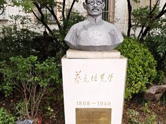 -上海蔡元培故居陈列馆