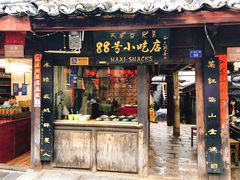 门面-88号小吃店·经典云南菜·地道纳西美食