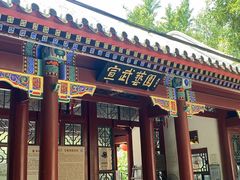 -宣武艺园