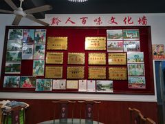 -黔人百味.贵州菜