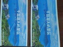-千岛湖天屿景区
