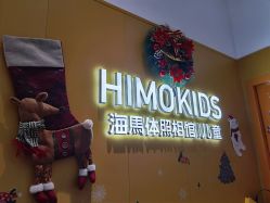 -海马体家庭照相馆(杭州远洋乐堤港店)