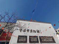 -兰溪市博物馆
