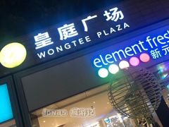 -皇庭广场(福华三路店)