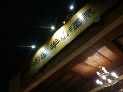 -天目湖涵田半山温泉