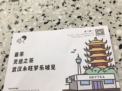 -喜茶(永旺梦乐城店)