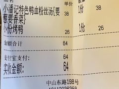 -小潘记鸭血粉丝汤