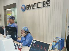 -皓洁口腔门诊部(金色雅园金涛苑店)