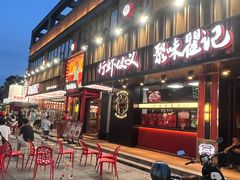 -聚味瞿记·龙虾堂(梅溪湖店)