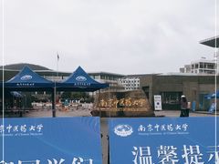-南京中医药大学(仙林校区)