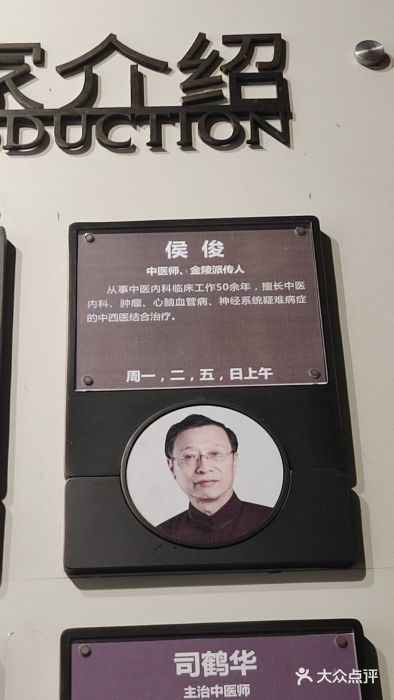 南京君和堂中医门诊部图片