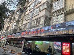 -王菊美食街·王菊面馆(总店)