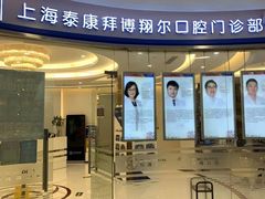 -泰康拜博口腔(凯迪大厦店)