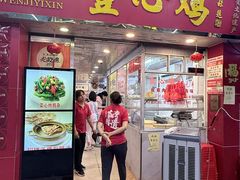 -文记壹心鸡(宝华路店)