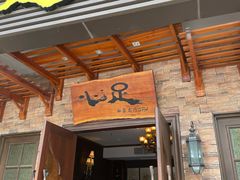 -心足私家足疗SPA(海岸城店)