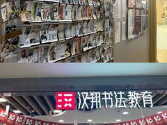 -汉翔书法丨书法·美术·硬笔·国画(望京校区)