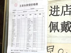 -王老头炒货(玉蜓桥店)