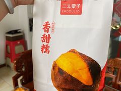 糖炒栗子-二斗栗子(西湖道店)