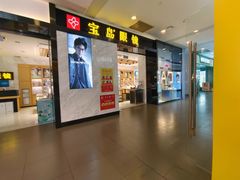 -宝岛眼镜·蔡司·依视路·青少儿近视防控验配中心(太白印象城店)