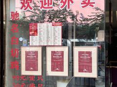 -汇兴源餐馆(小北路店)