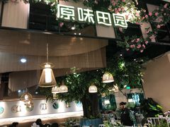 -原味田园·客家菜·土窑鸡(中航城君尚购物中心店)