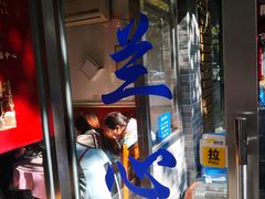 -蘭心餐厅(进贤路店)