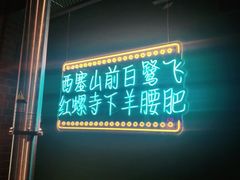 门面-向外鱼乐·土菜·虹鳟鱼