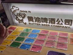 -黄油啤酒公司
