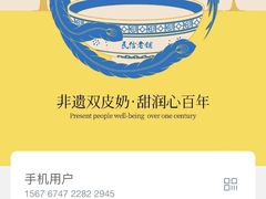 -民信老铺(双皮奶博物馆店)