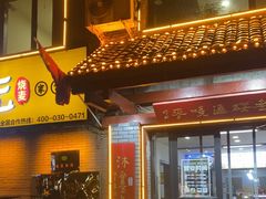-老绥元烧麦·家常菜(桥华店)